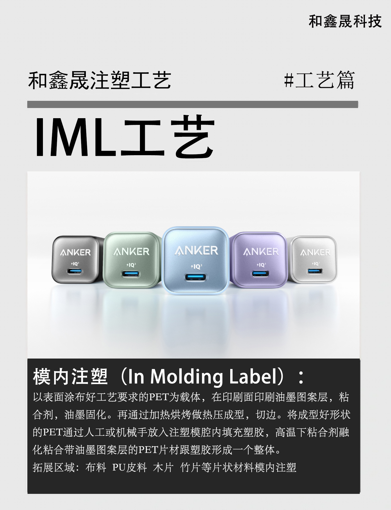 惠州IML工艺